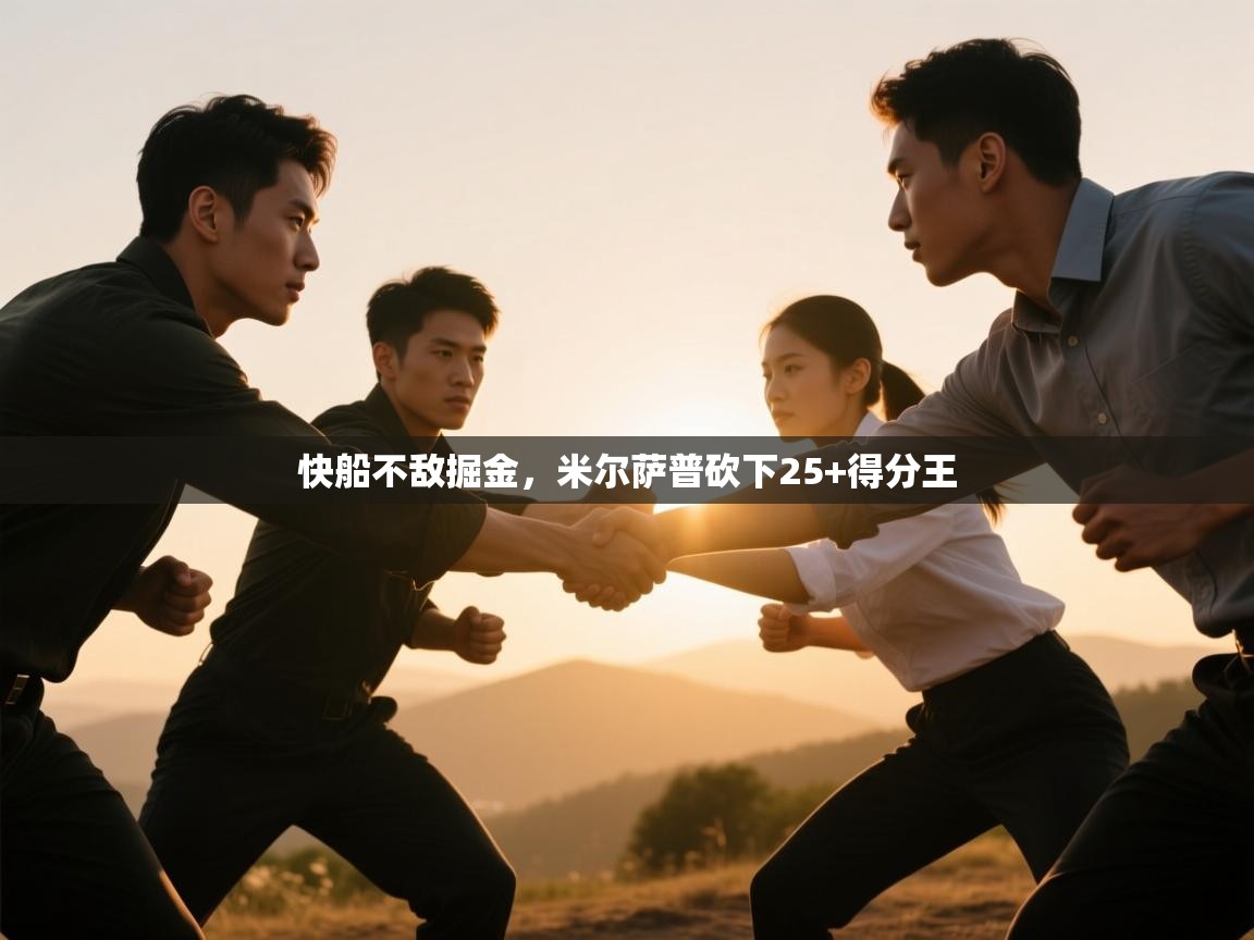 快船不敌掘金,米尔萨普砍下25+得分王 第2张