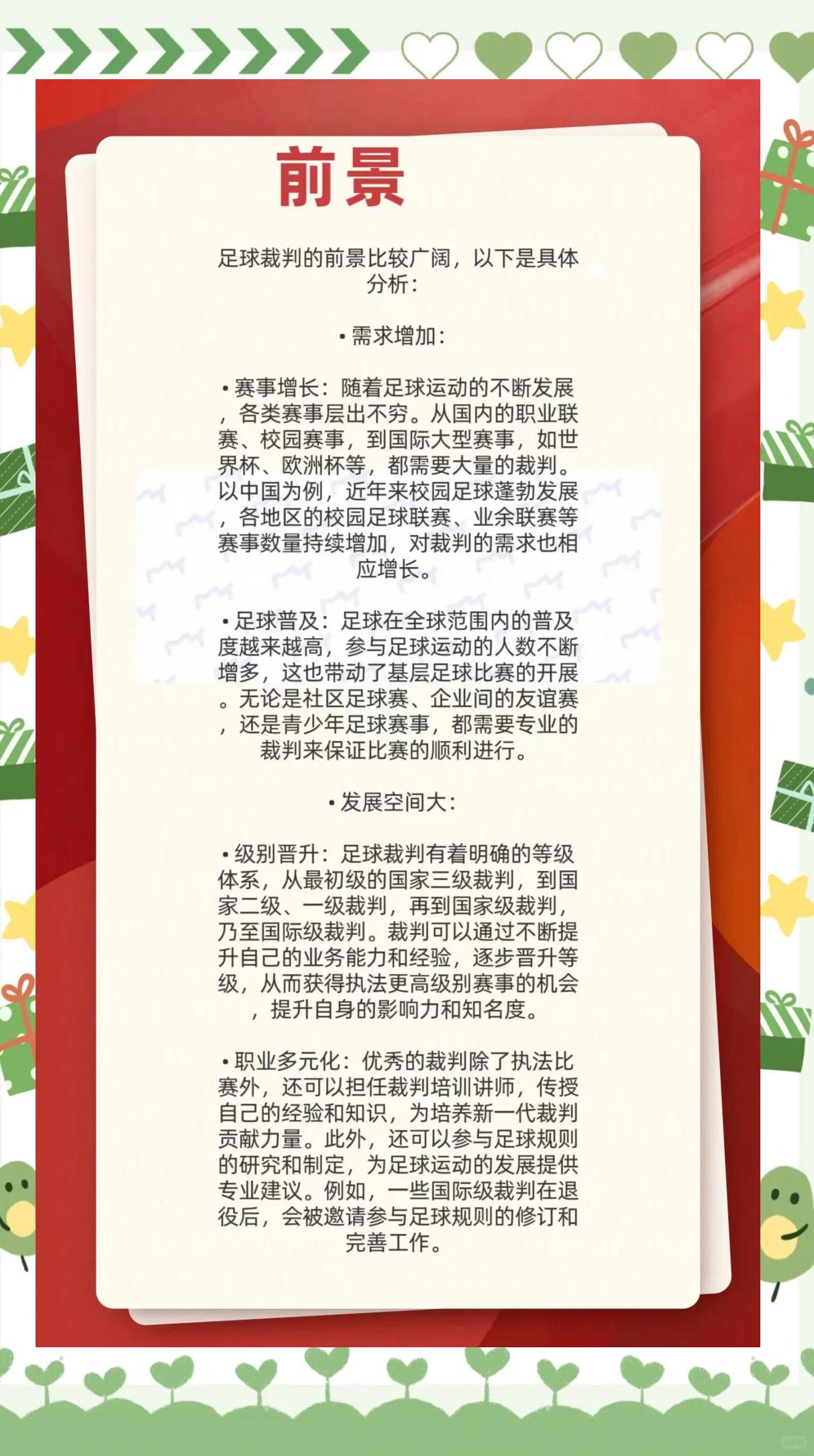 争议裁判成为焦点，足球界呼吁提高职业素养的简单介绍